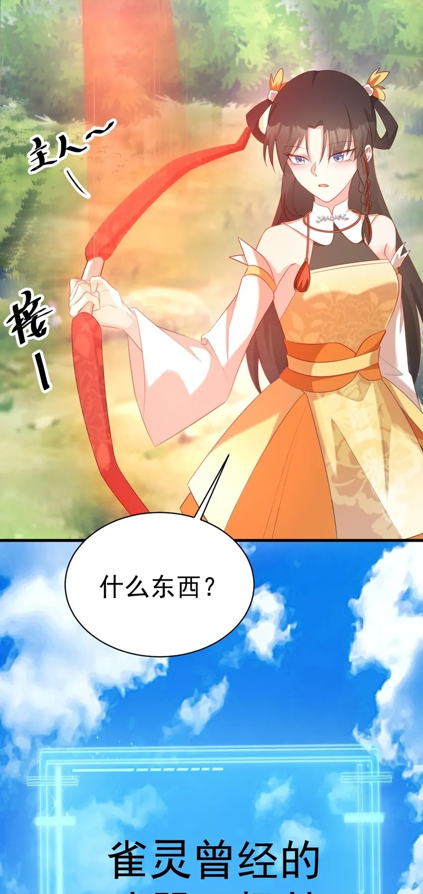 第40话 秘境风波！49