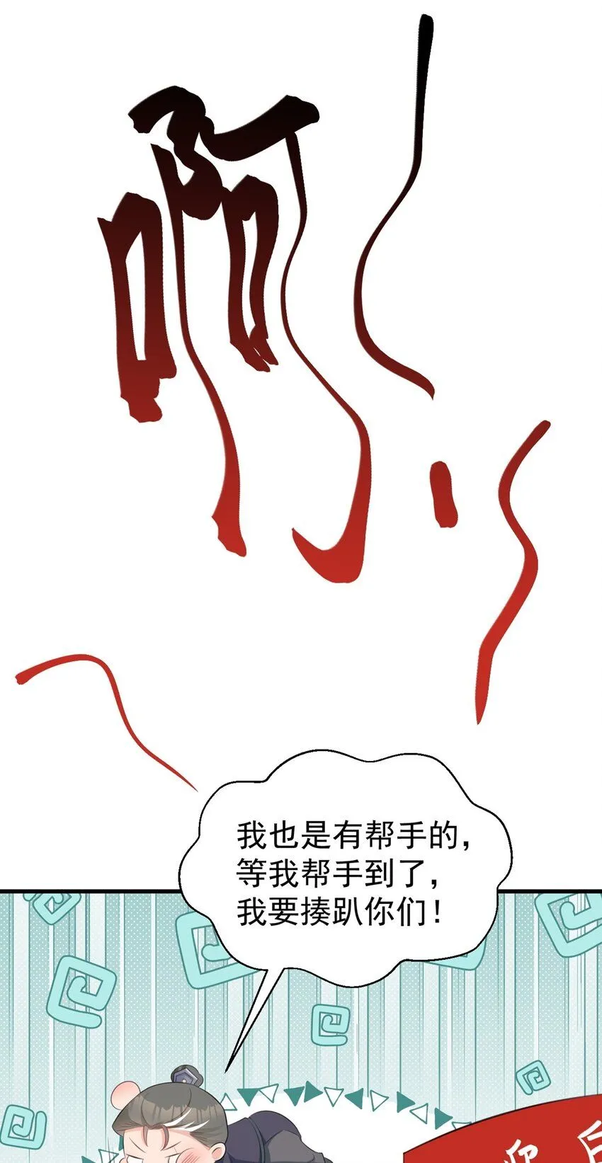 第43话 美女军师上线！55
