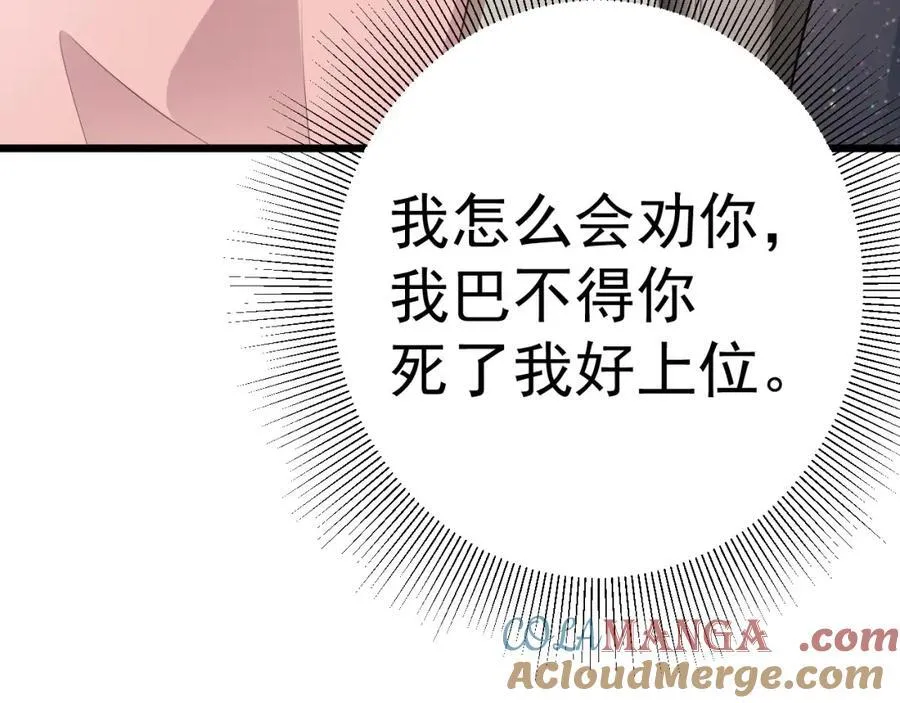 第73话 高段位绿茶！44