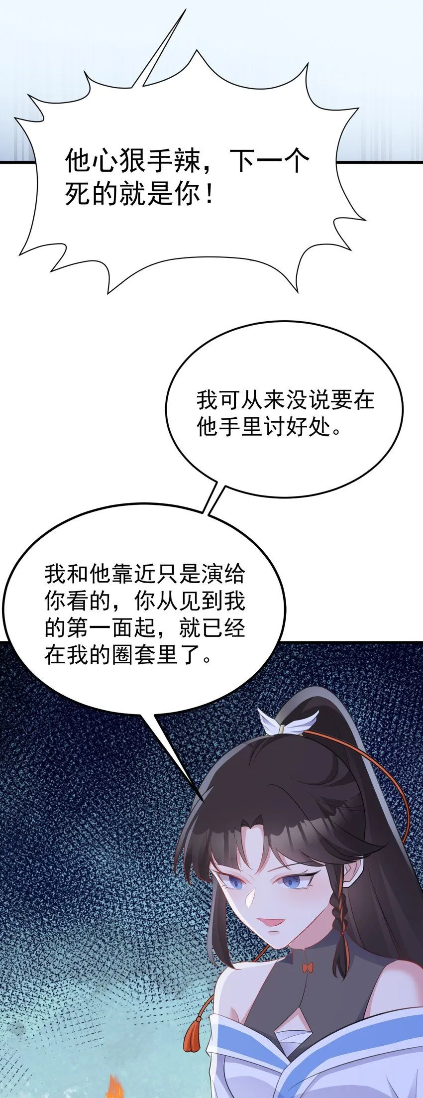 第47话 妖后卒12