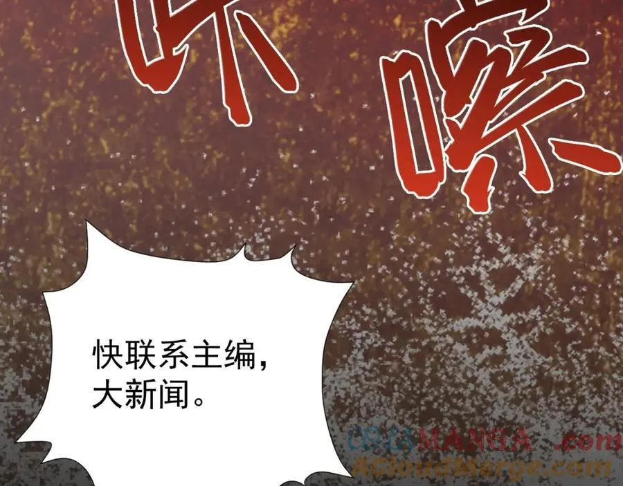 第77话章节名：黑料缠身12