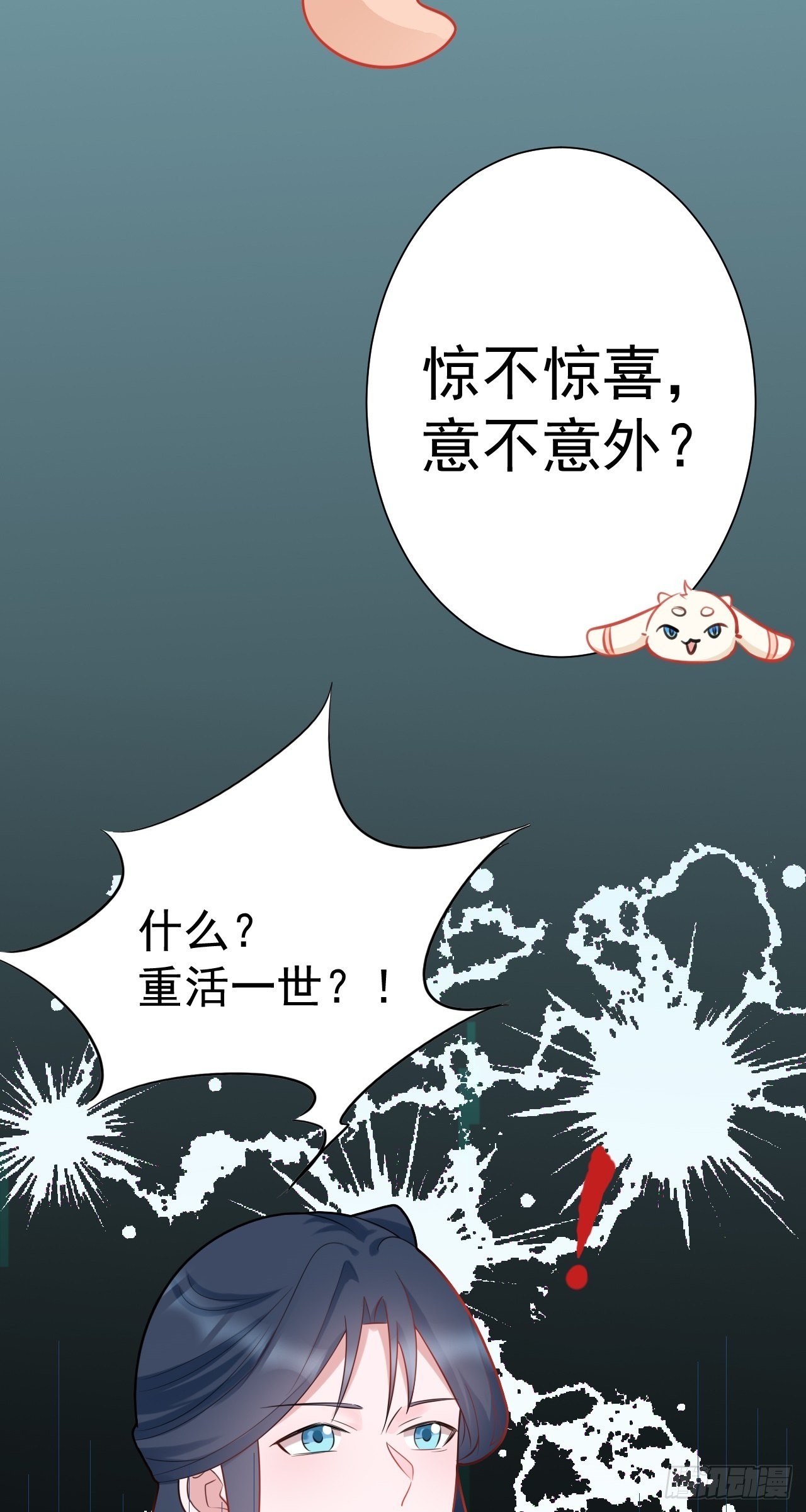第2话 大兔子系统？13