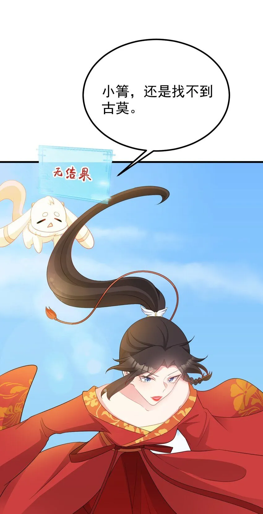 第52话 抓到仙尊了！11