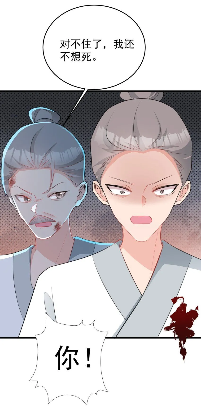第52话 抓到仙尊了！31