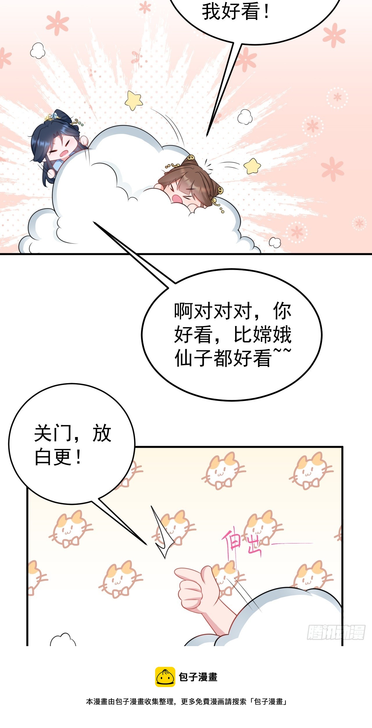 第14话 芙蓉帐暖度春宵49
