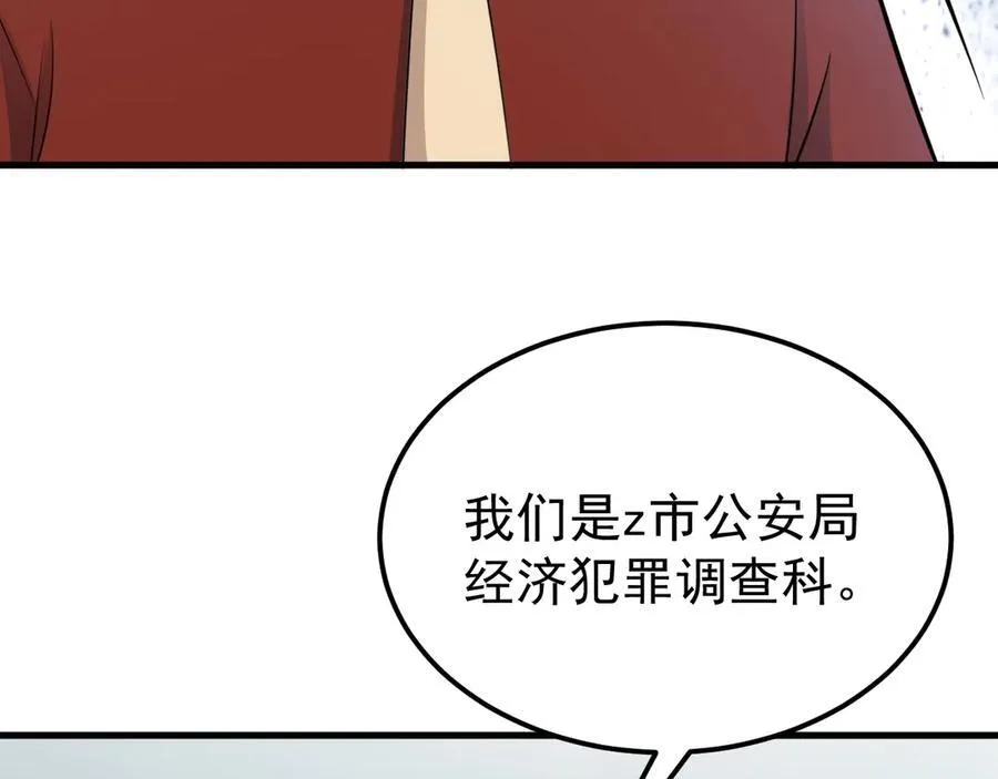 第84话 抓的就是你！17