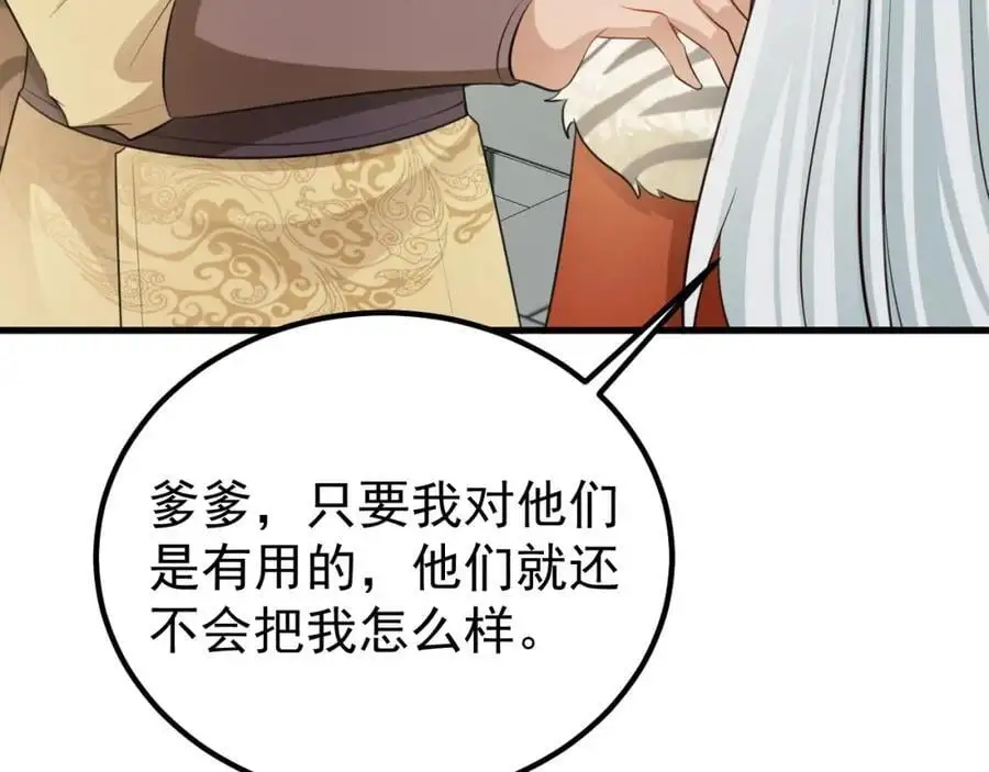 第59话 女儿奴上线~114
