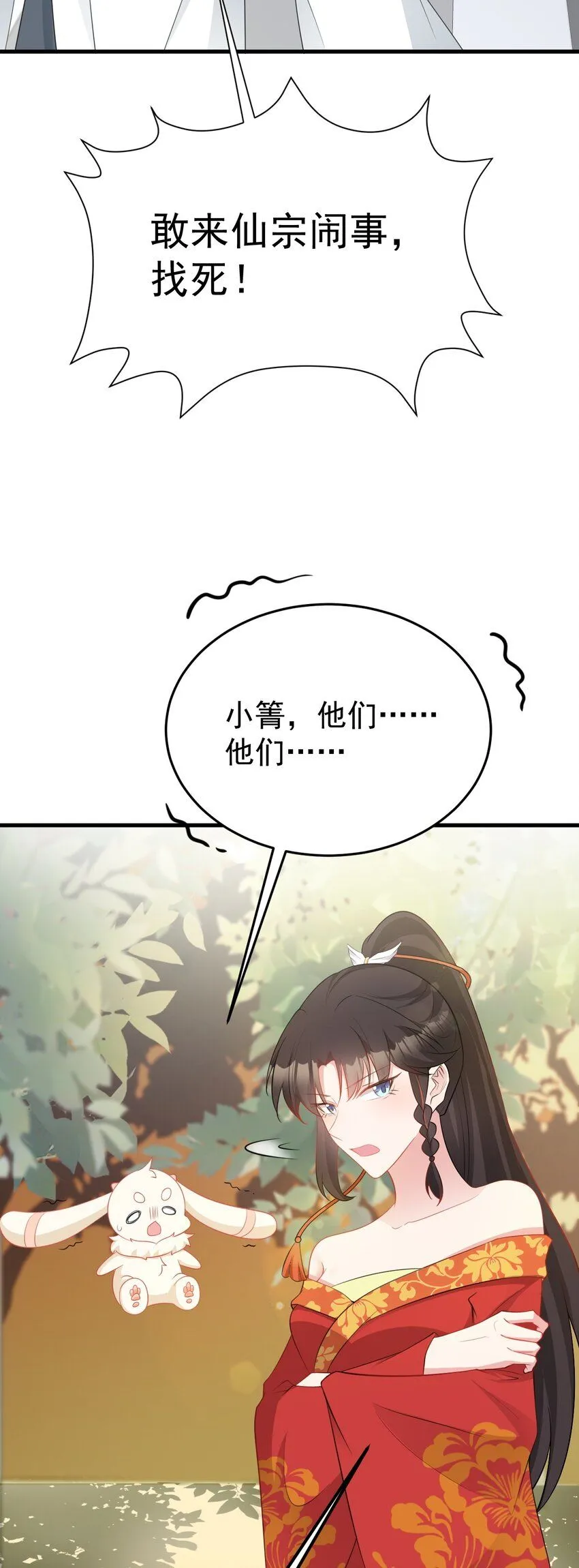 第52话 抓到仙尊了！21