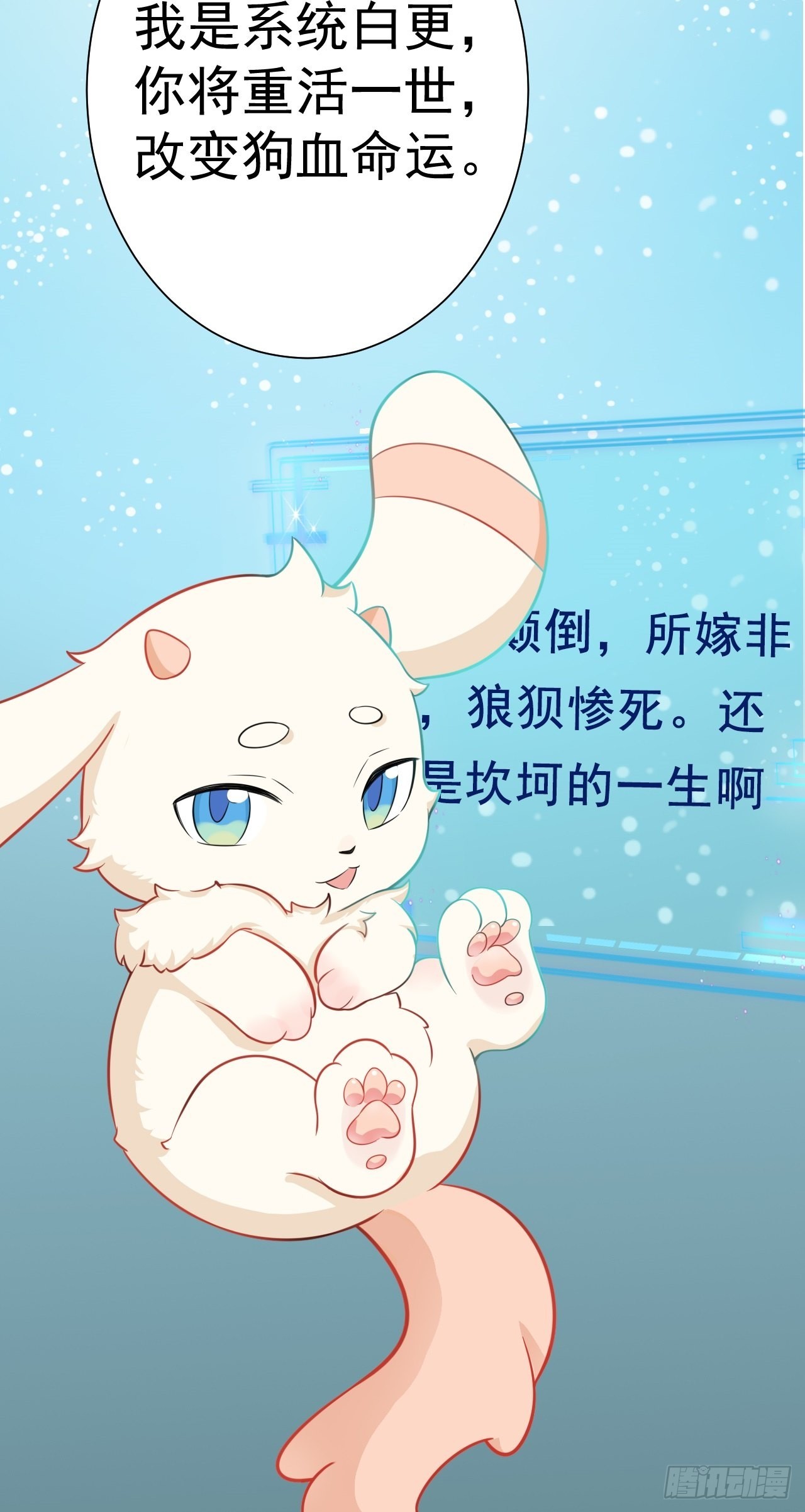 第2话 大兔子系统？12