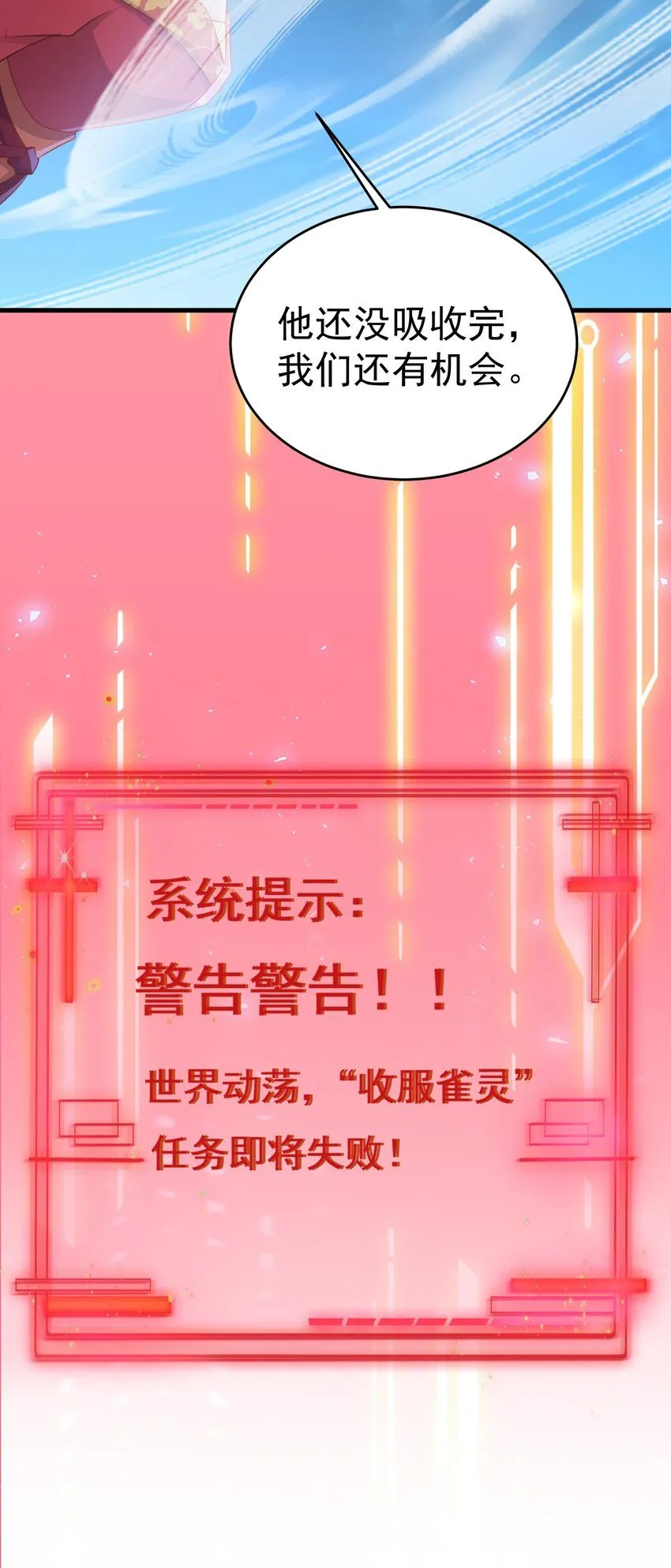 第50话 仙宗宗主野心现！23