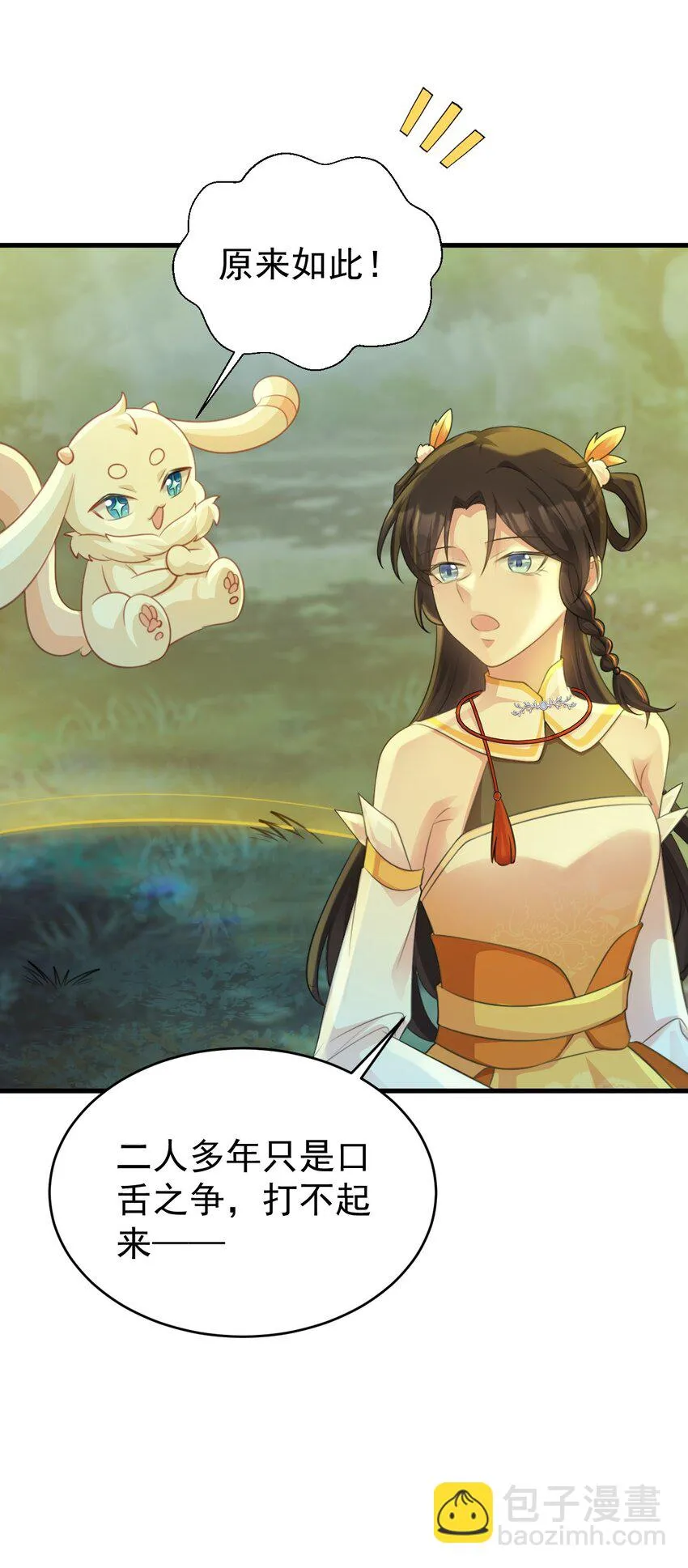 第33话 护短的师尊50