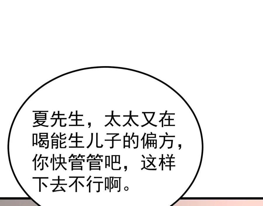 第73话 高段位绿茶！29