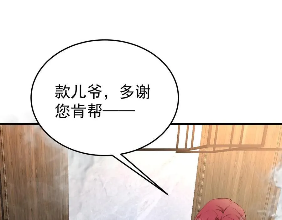 第86话 还款成功？！57