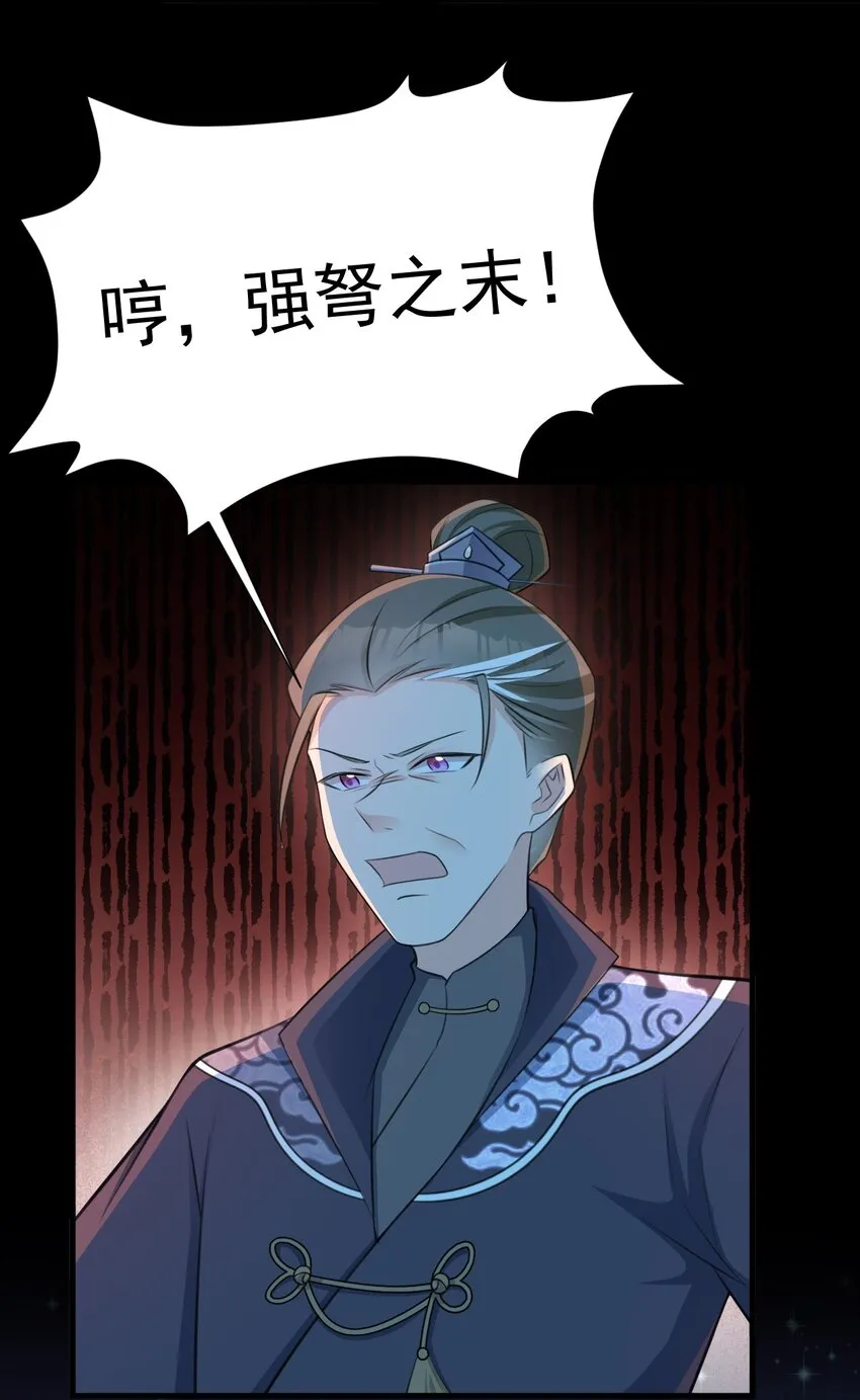 第38话 护短师尊重出江湖9