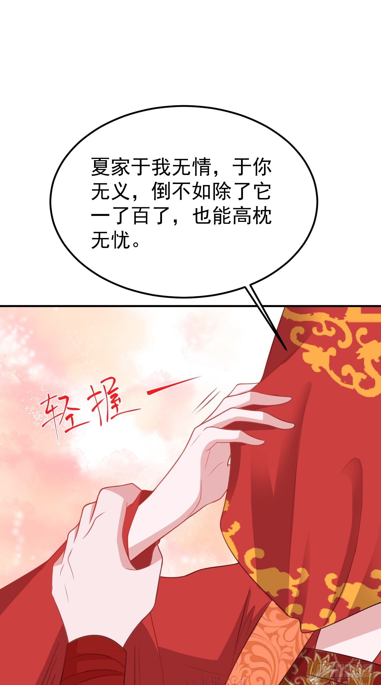 第14话 芙蓉帐暖度春宵18