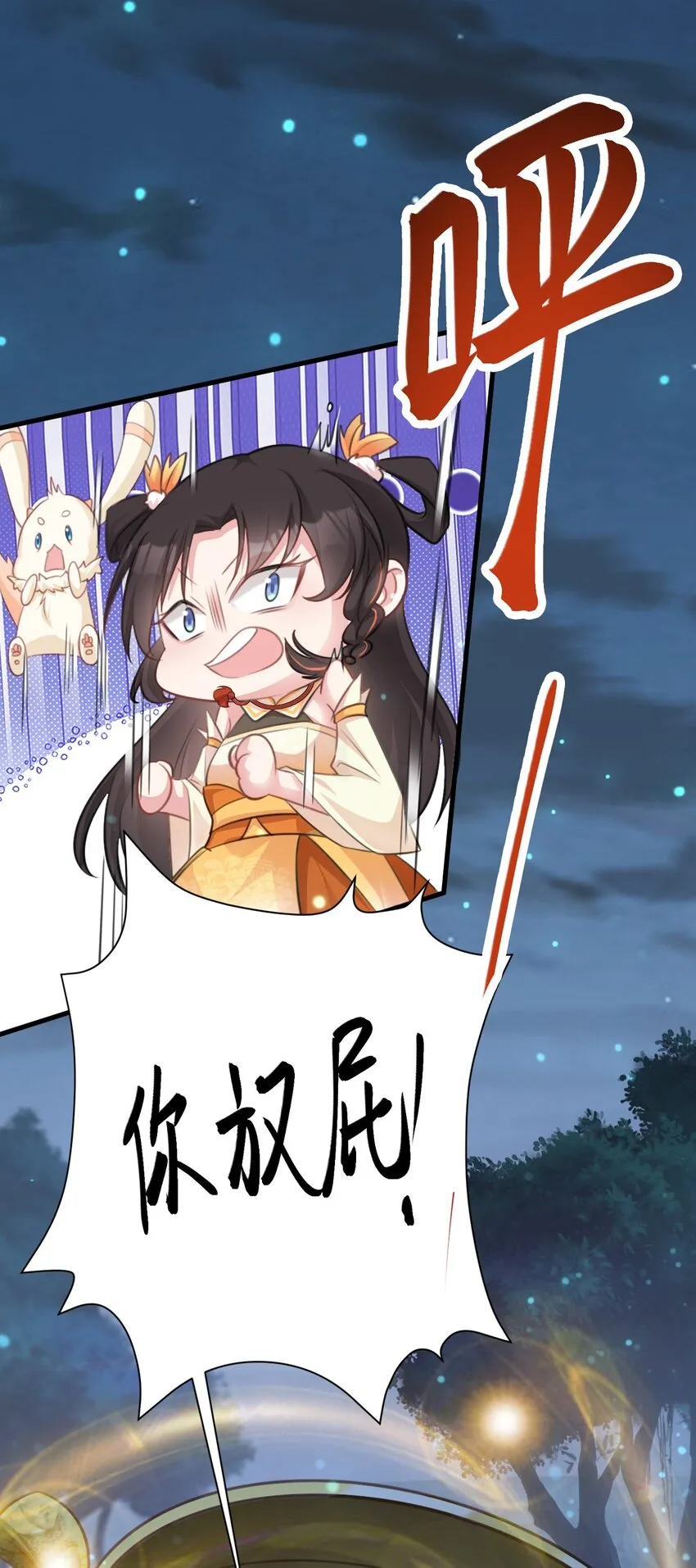 第33话 护短的师尊51