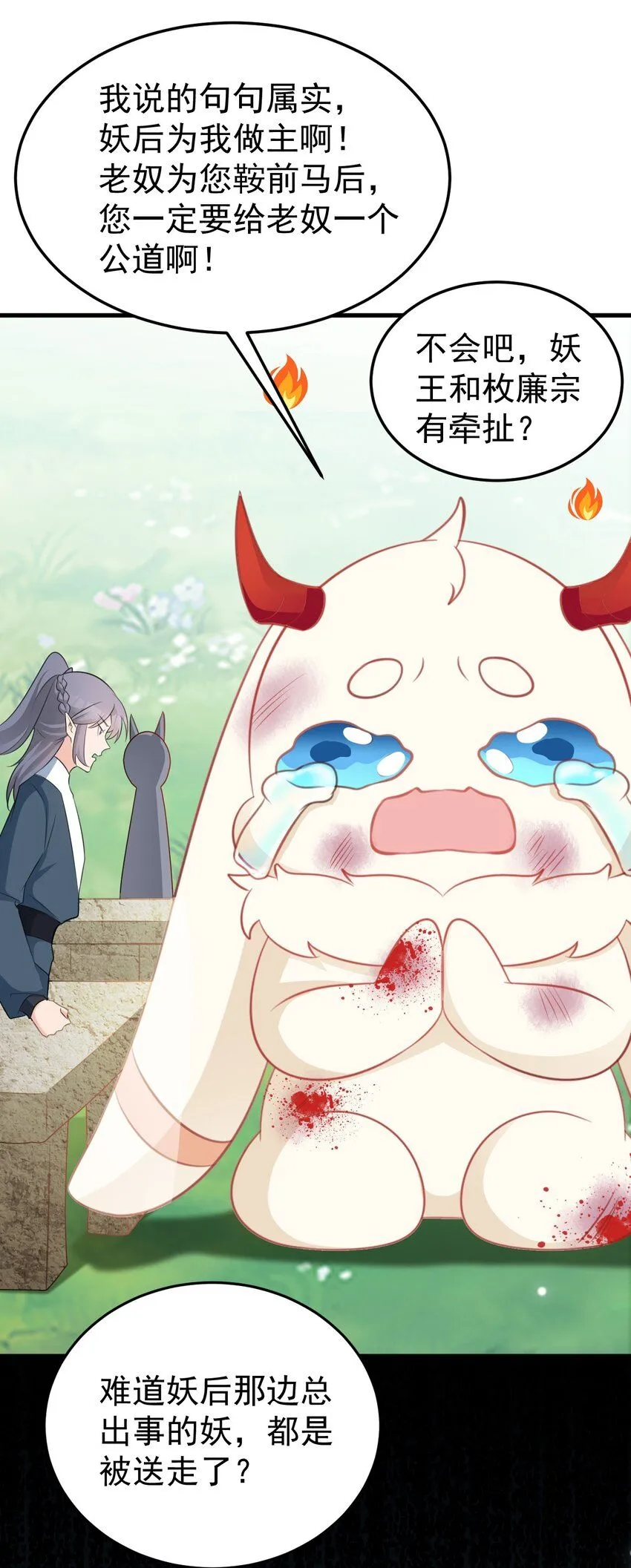 第45话 离间计成功！25