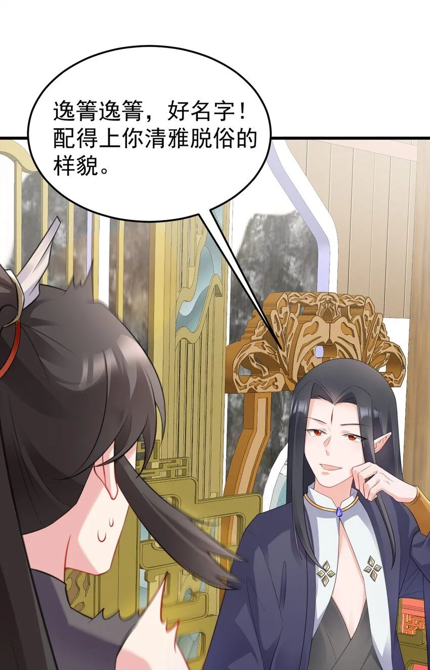 第43话 美女军师上线！44