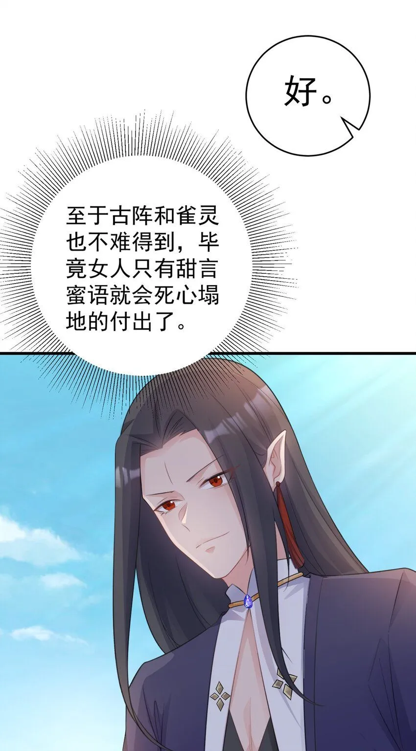 第43话 美女军师上线！31