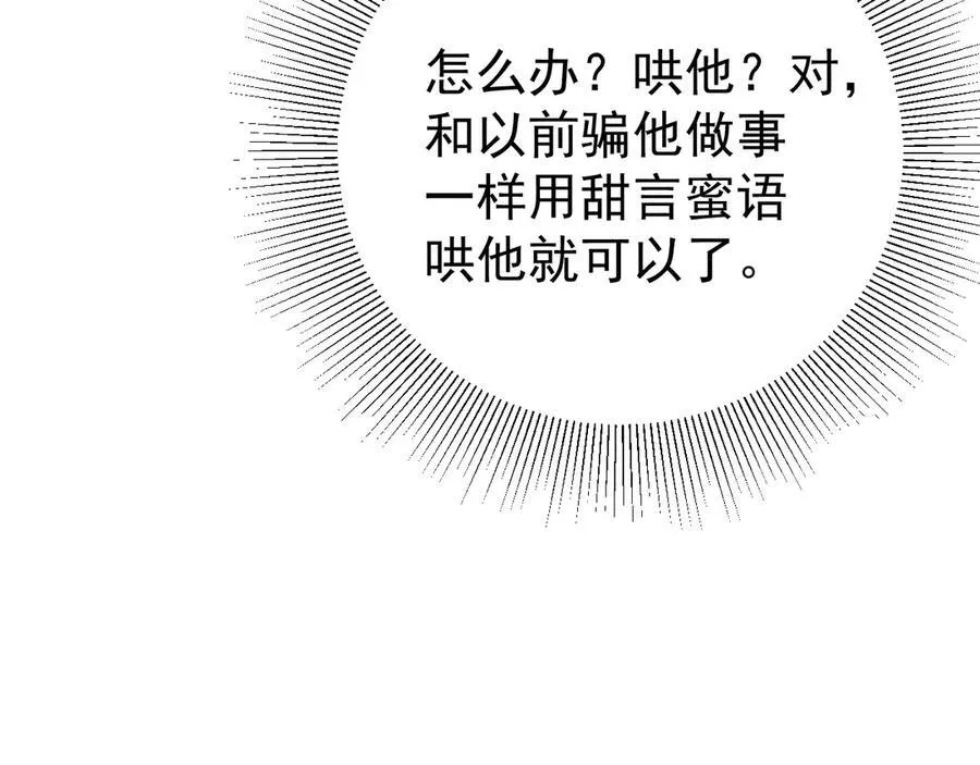 第82话 直播“狗咬狗”！38