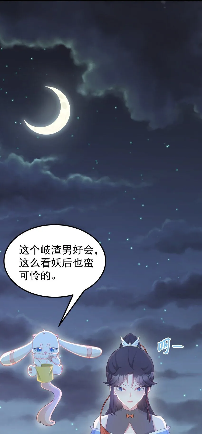 第44话 恋爱脑妖后28