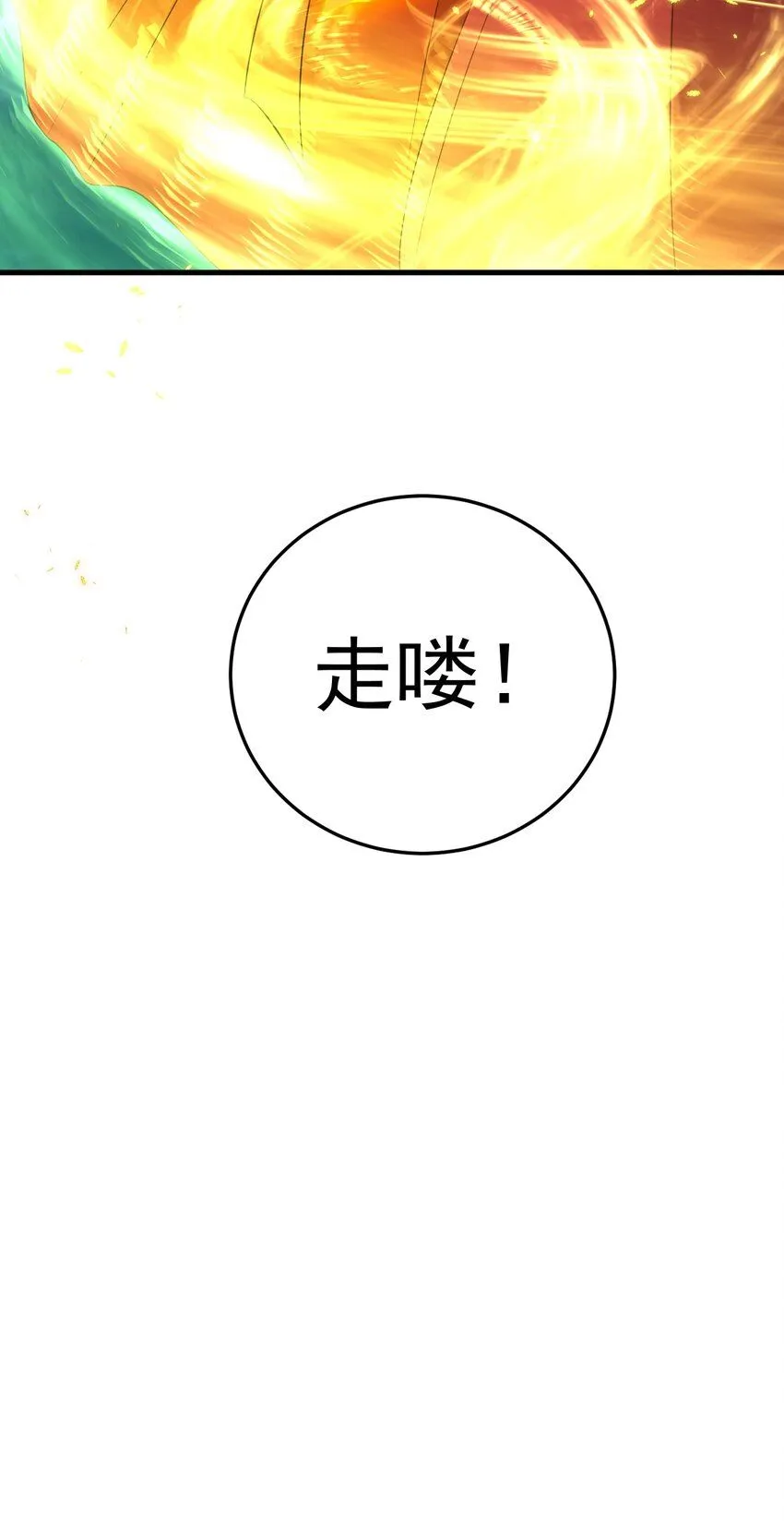 第52话 抓到仙尊了！6