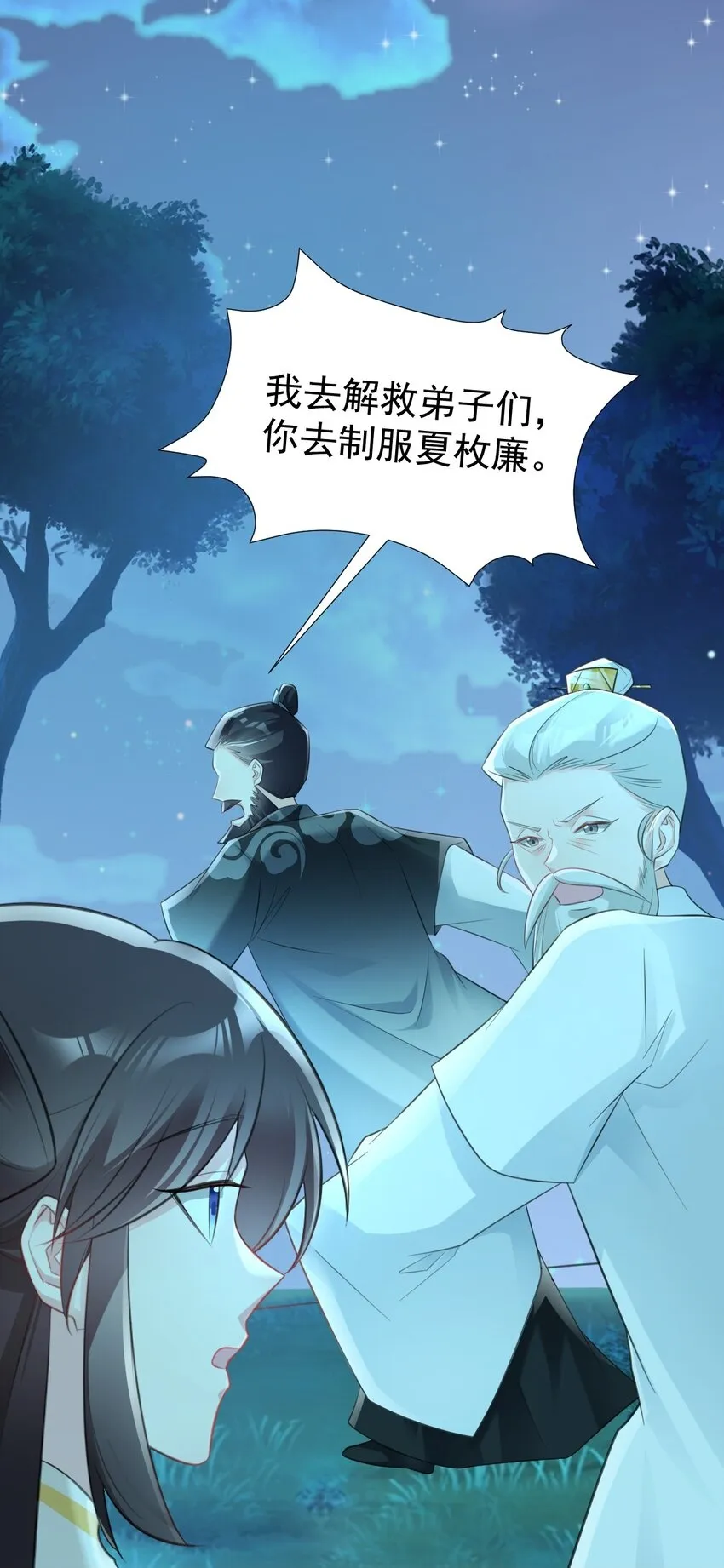 第38话 护短师尊重出江湖49