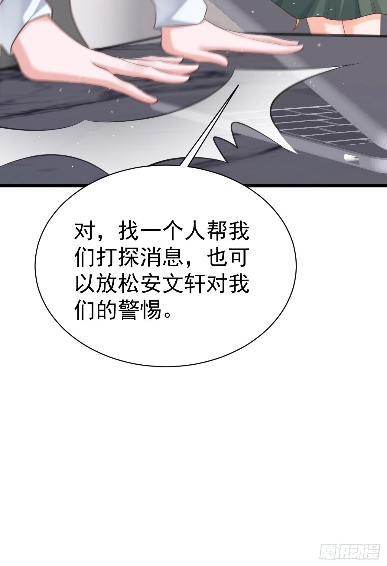 第21话 渣男上钩了34