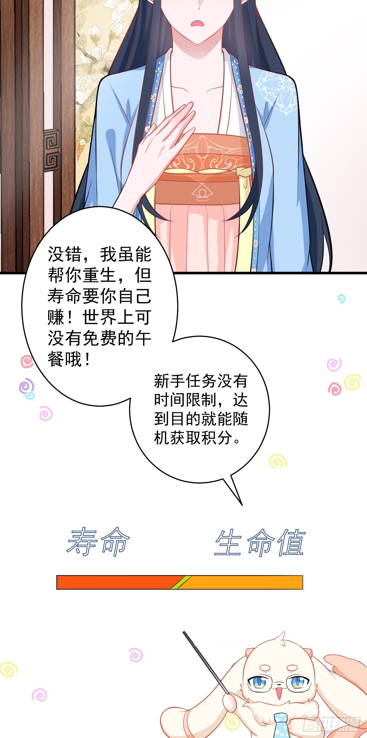 第2话 大兔子系统？52