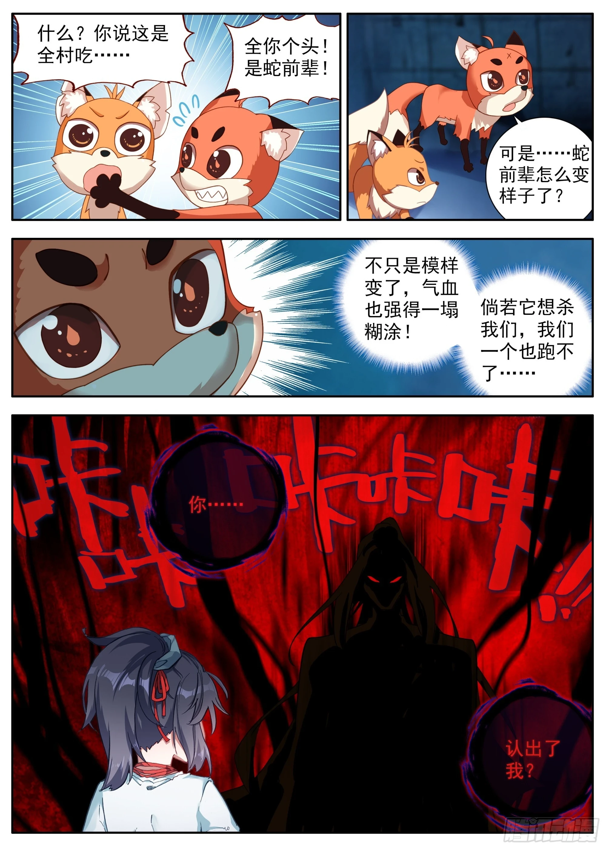 33 全村吃饭蛇14