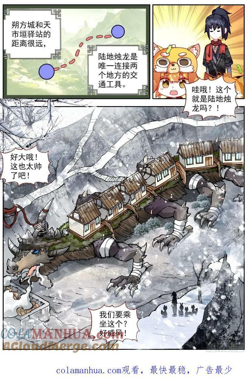 51 陆地烛龙3