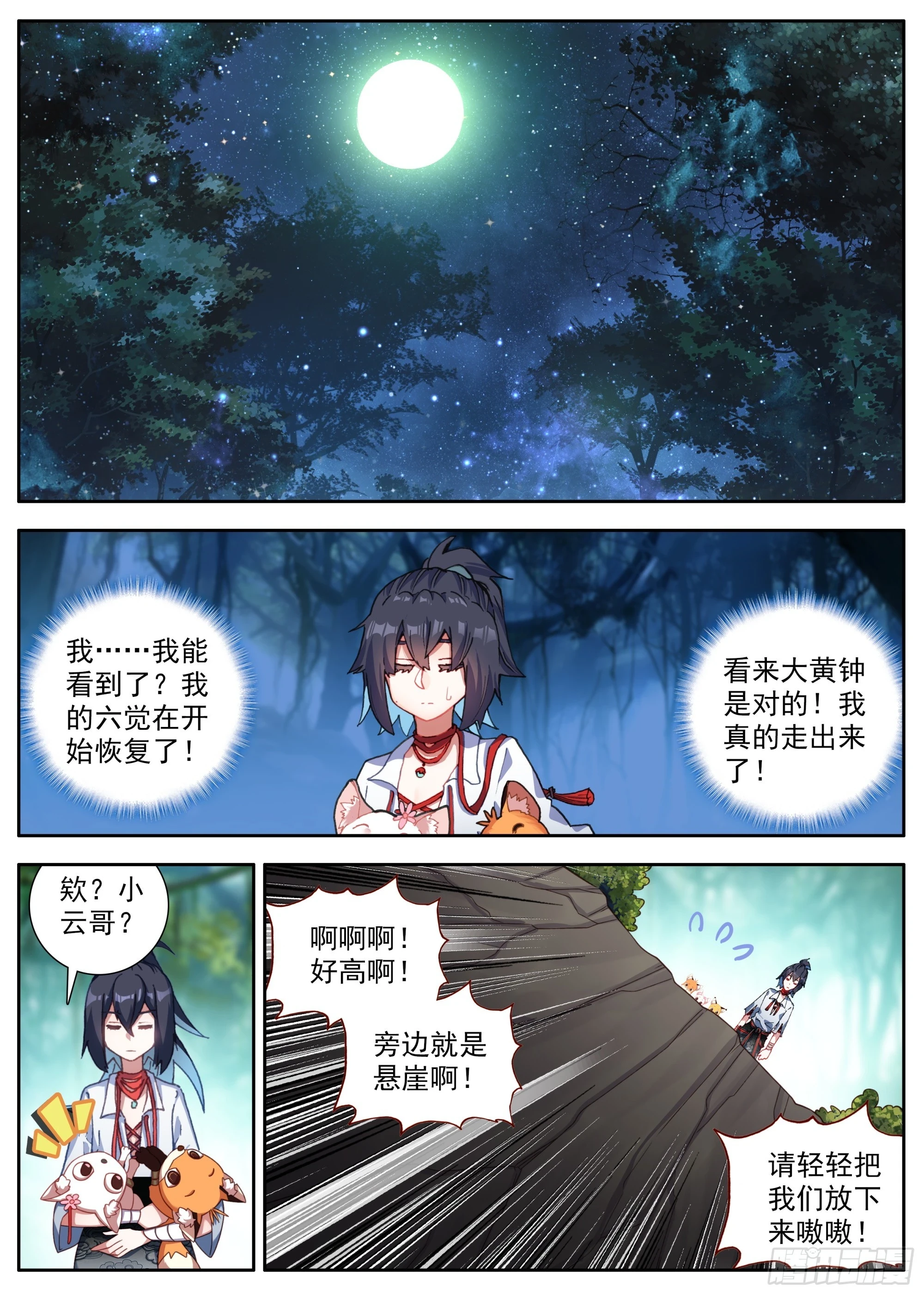 35 如临深渊13