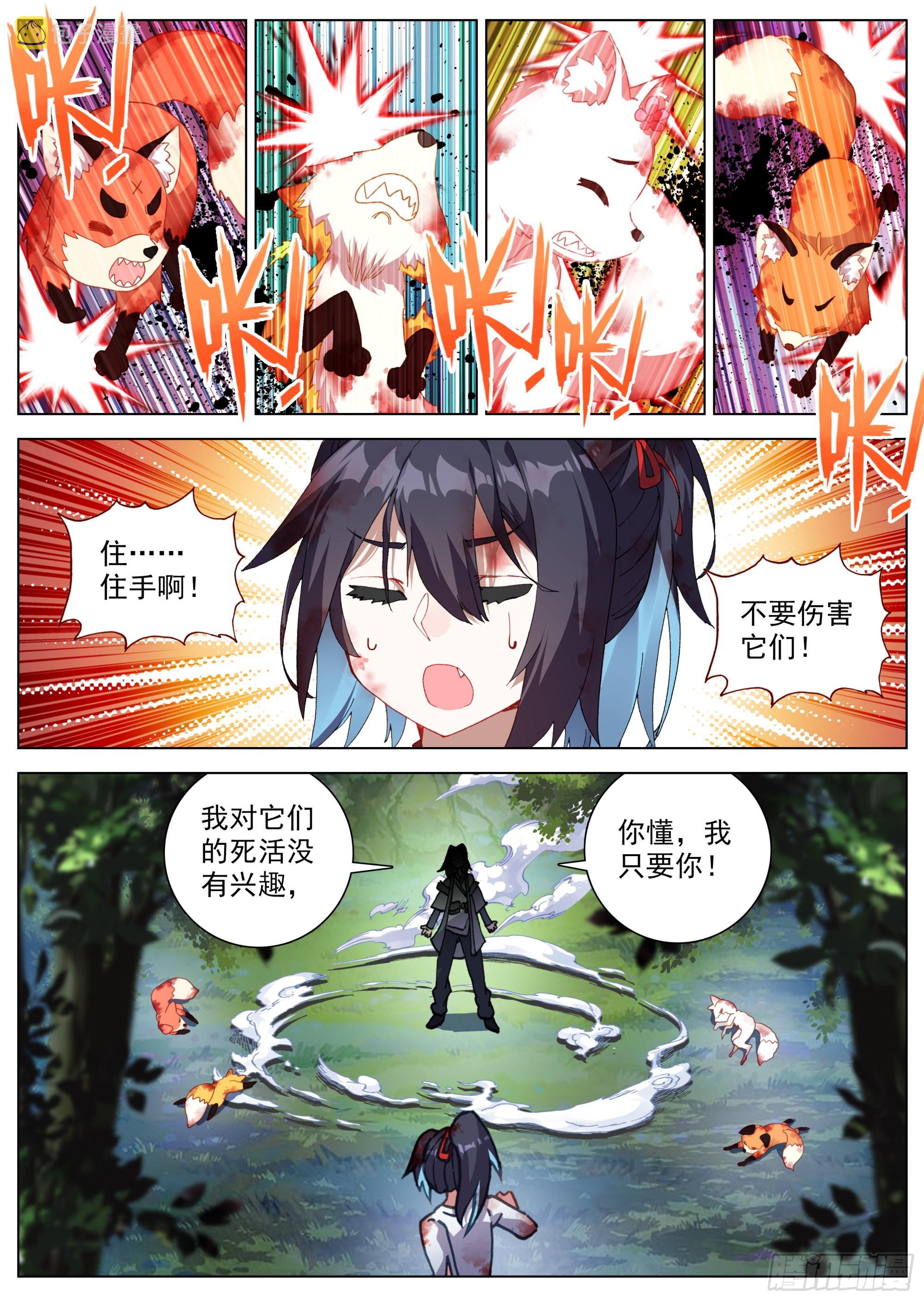 22 仙剑8