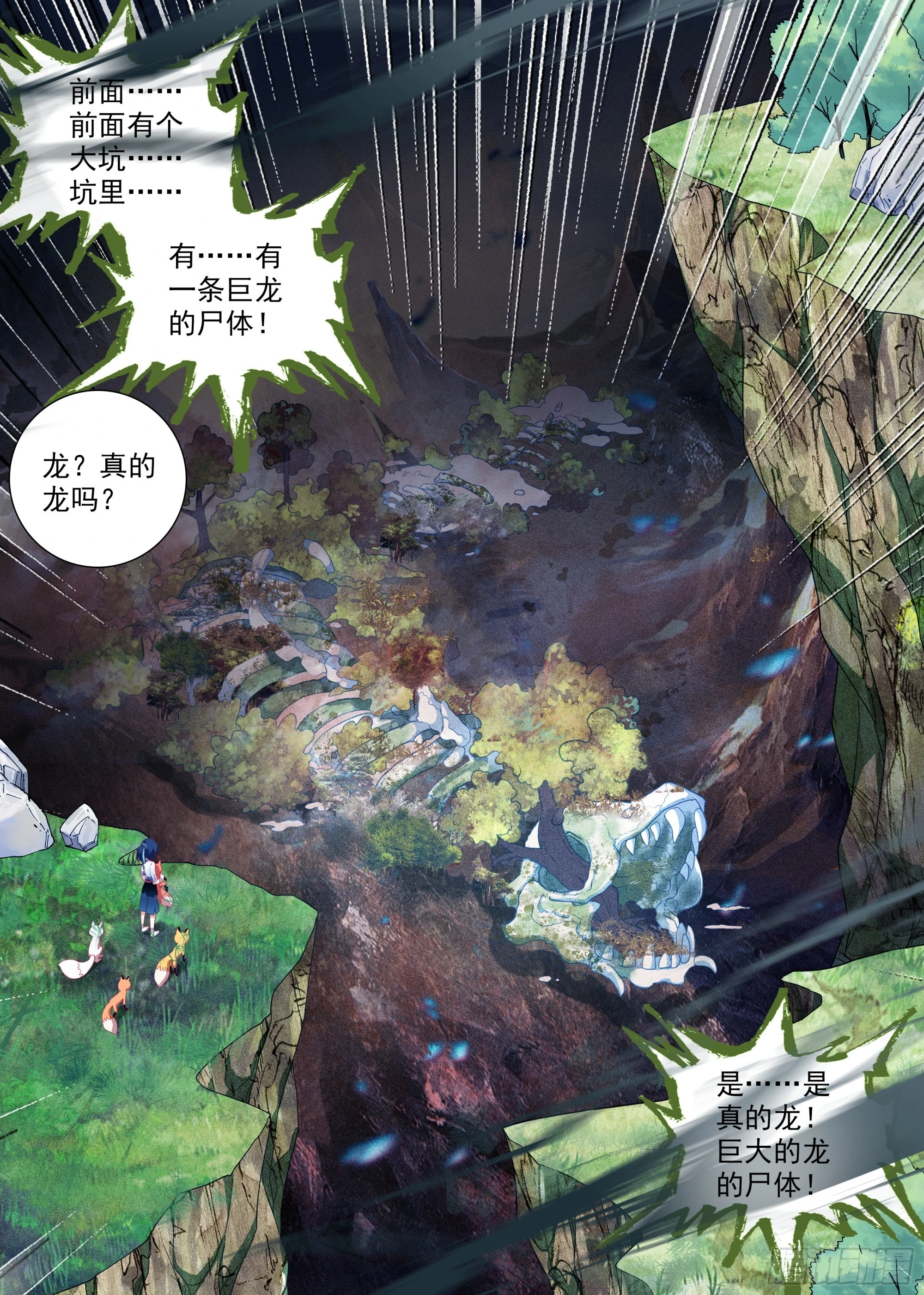 32 巨大的龙骨10