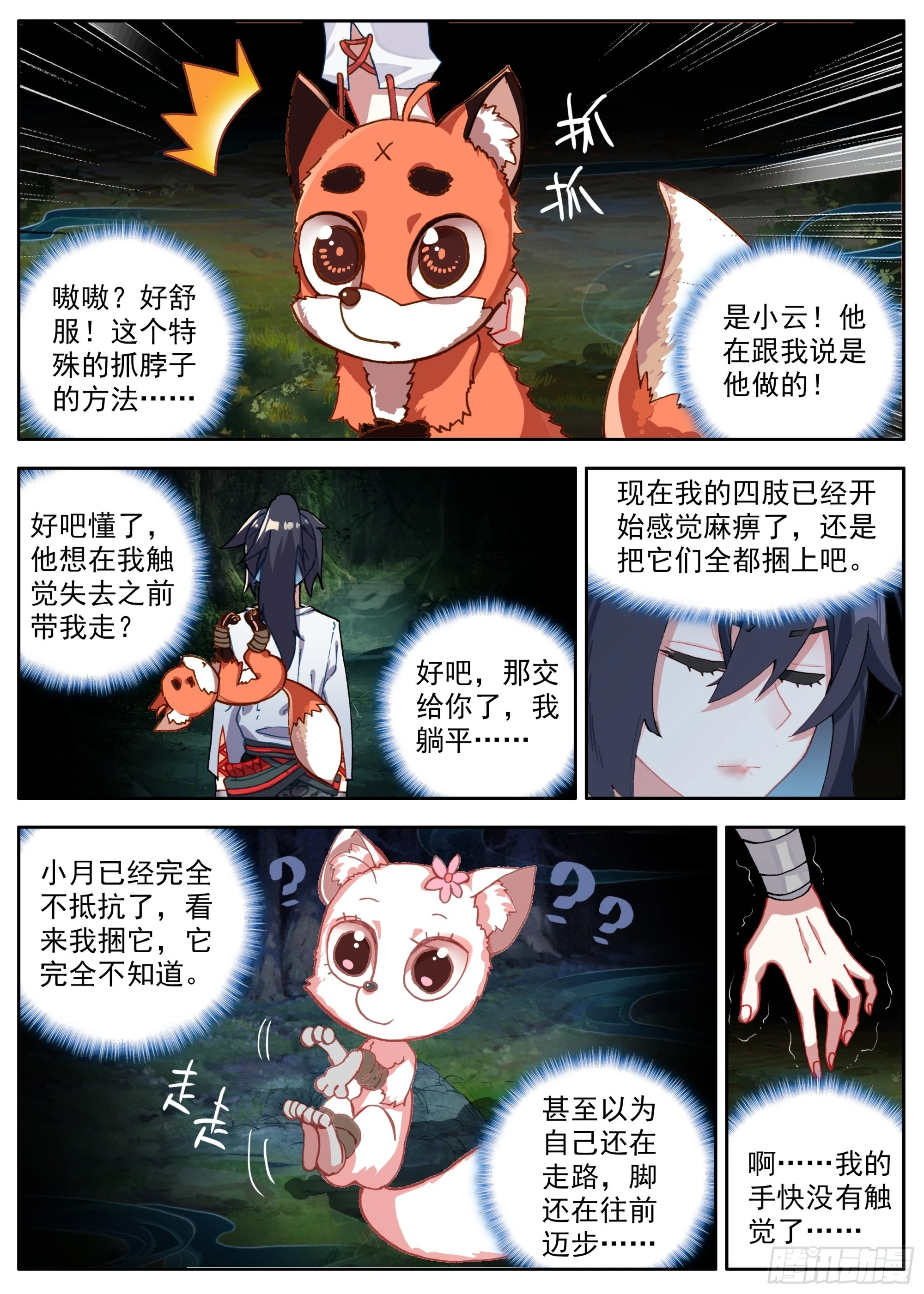 35 如临深渊4