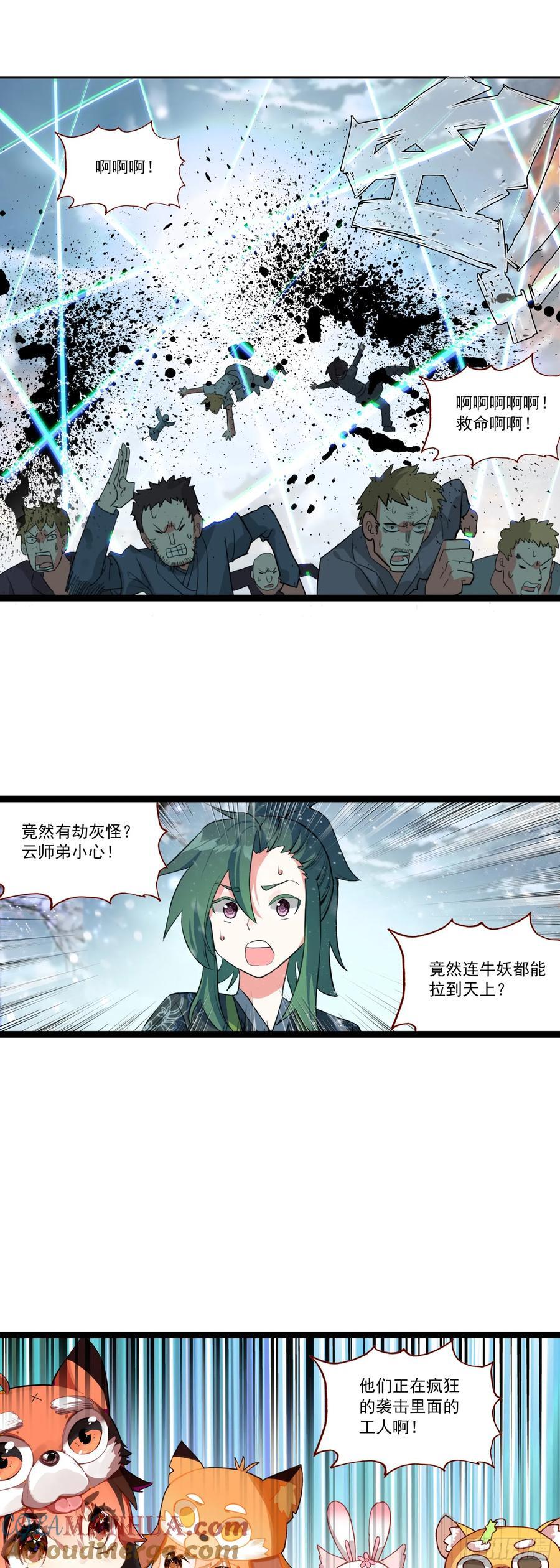 55 朔方城的劫灰厂18