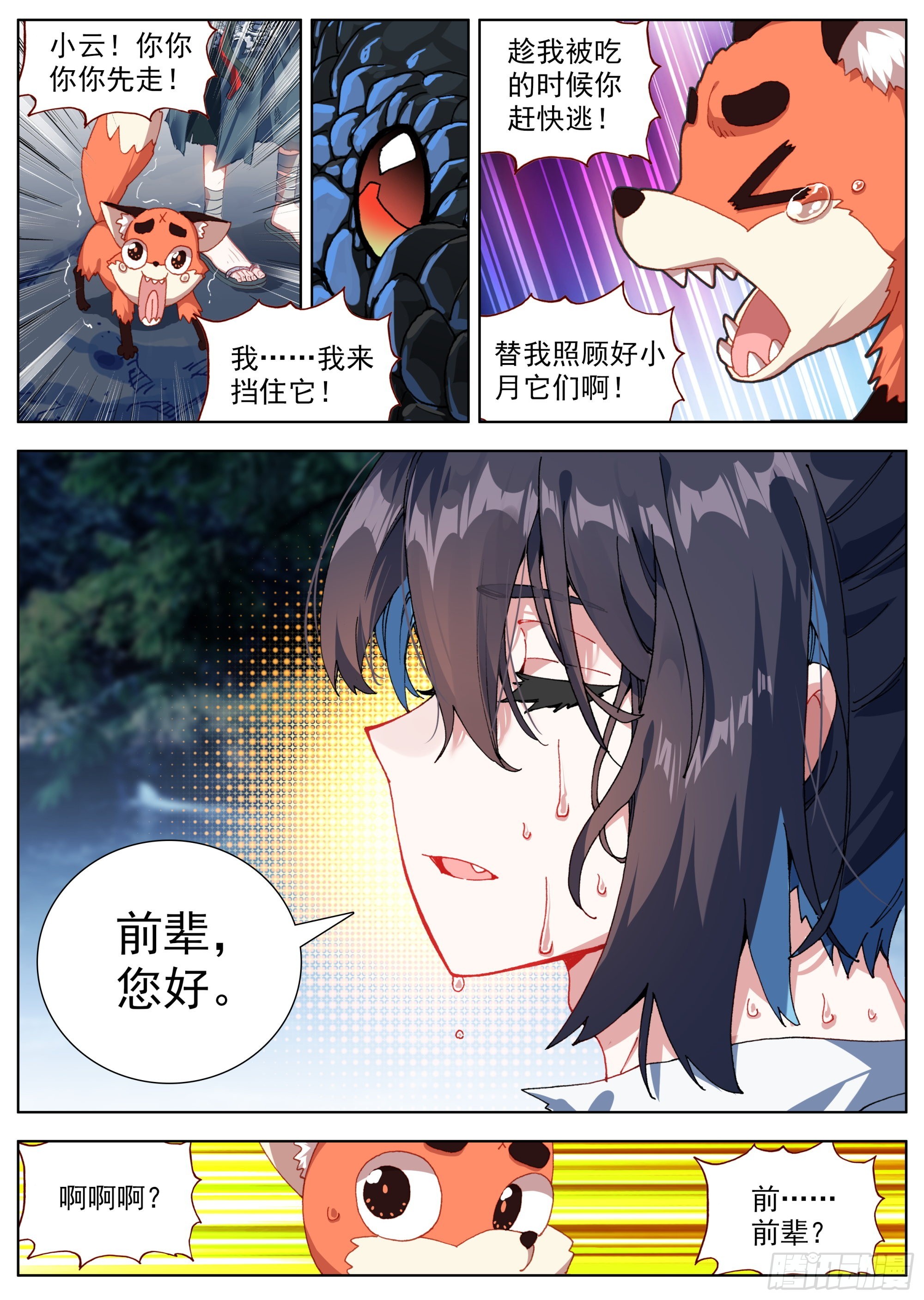 18 全村吃饭14