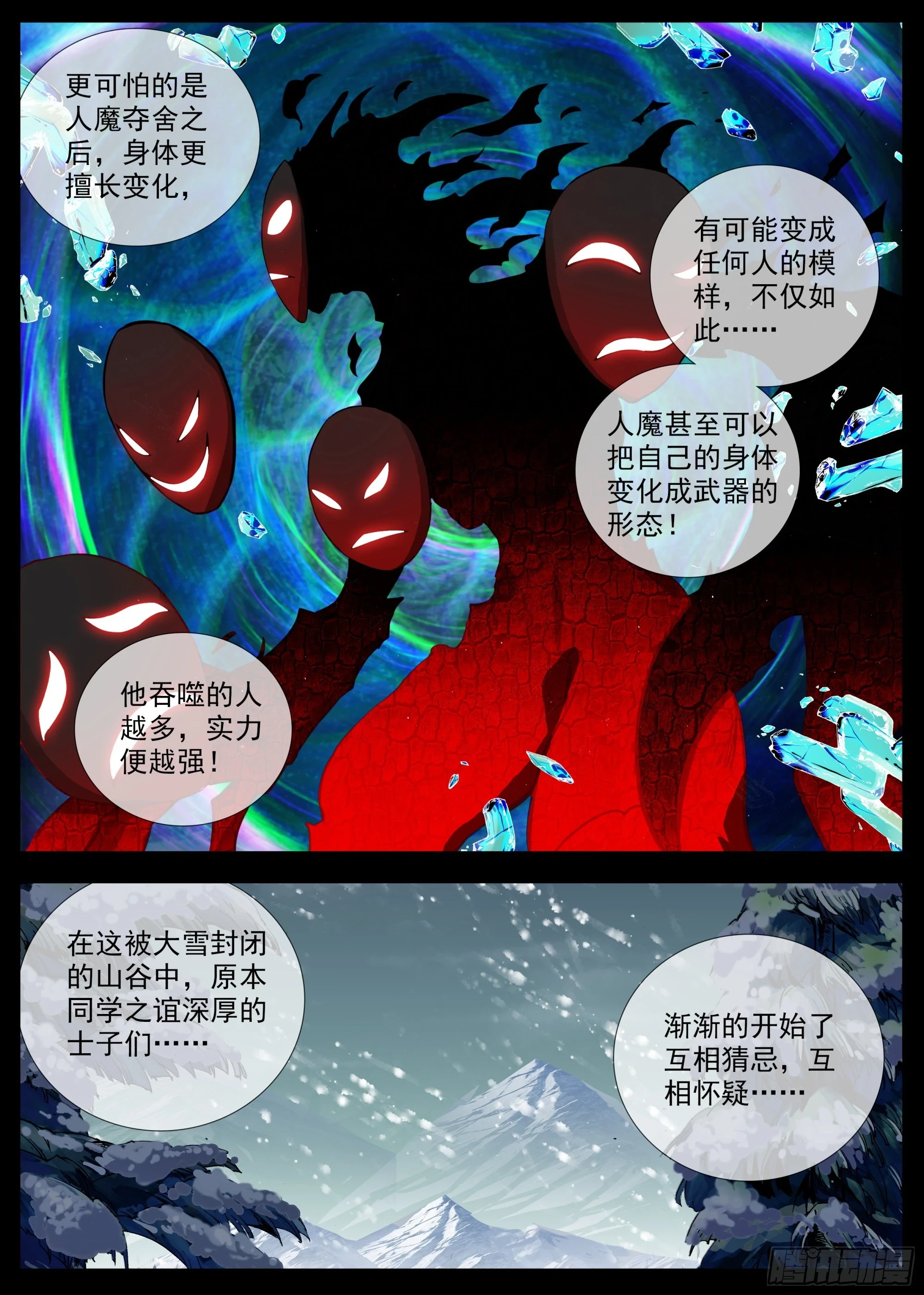 37 谁是人魔2