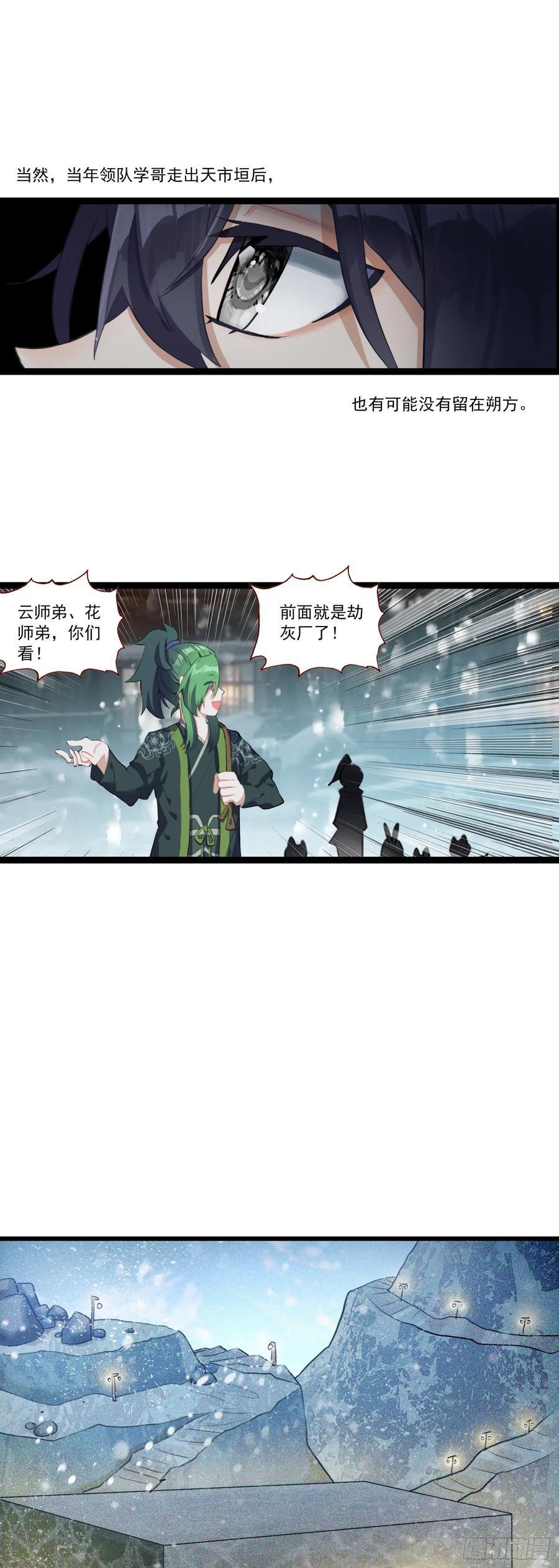 55 朔方城的劫灰厂13