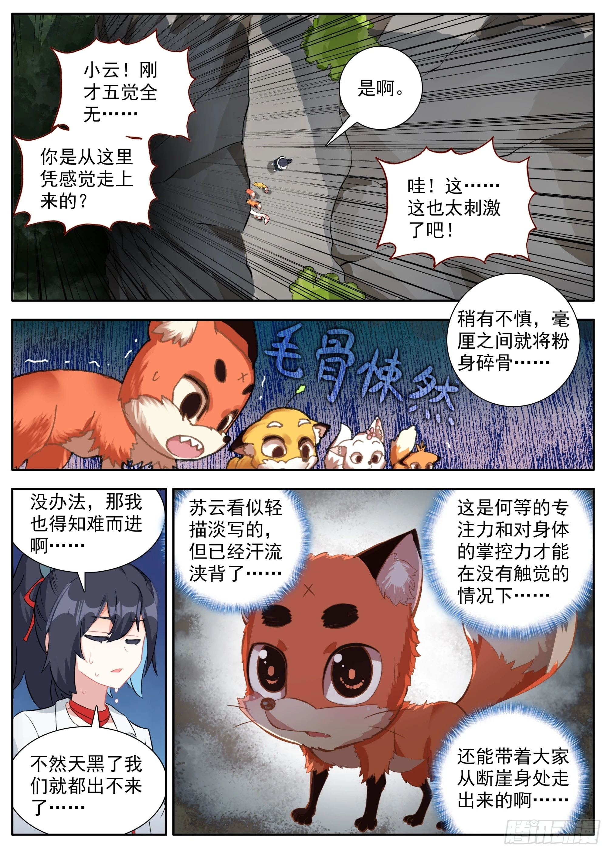 35 如临深渊14