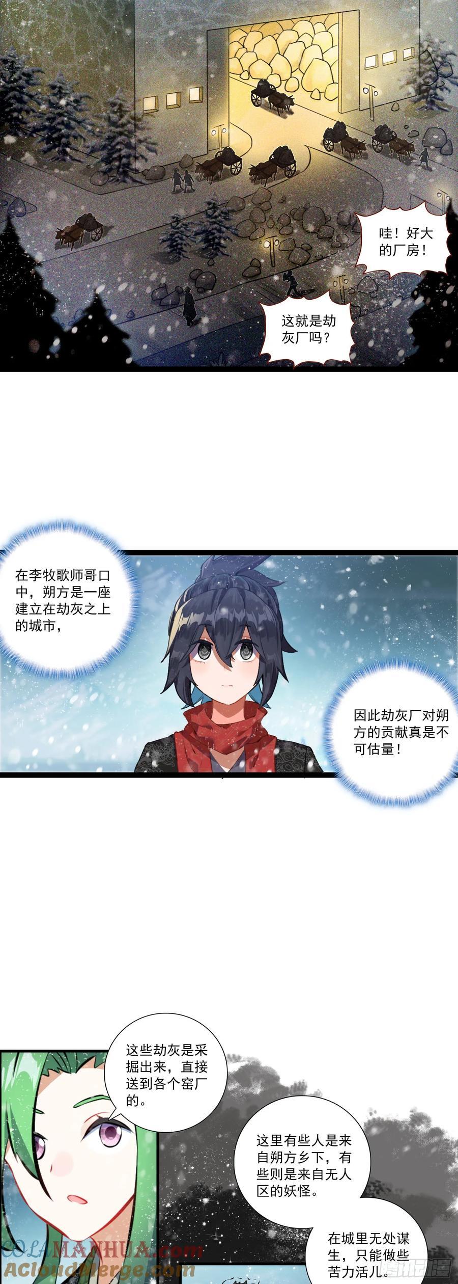 55 朔方城的劫灰厂14