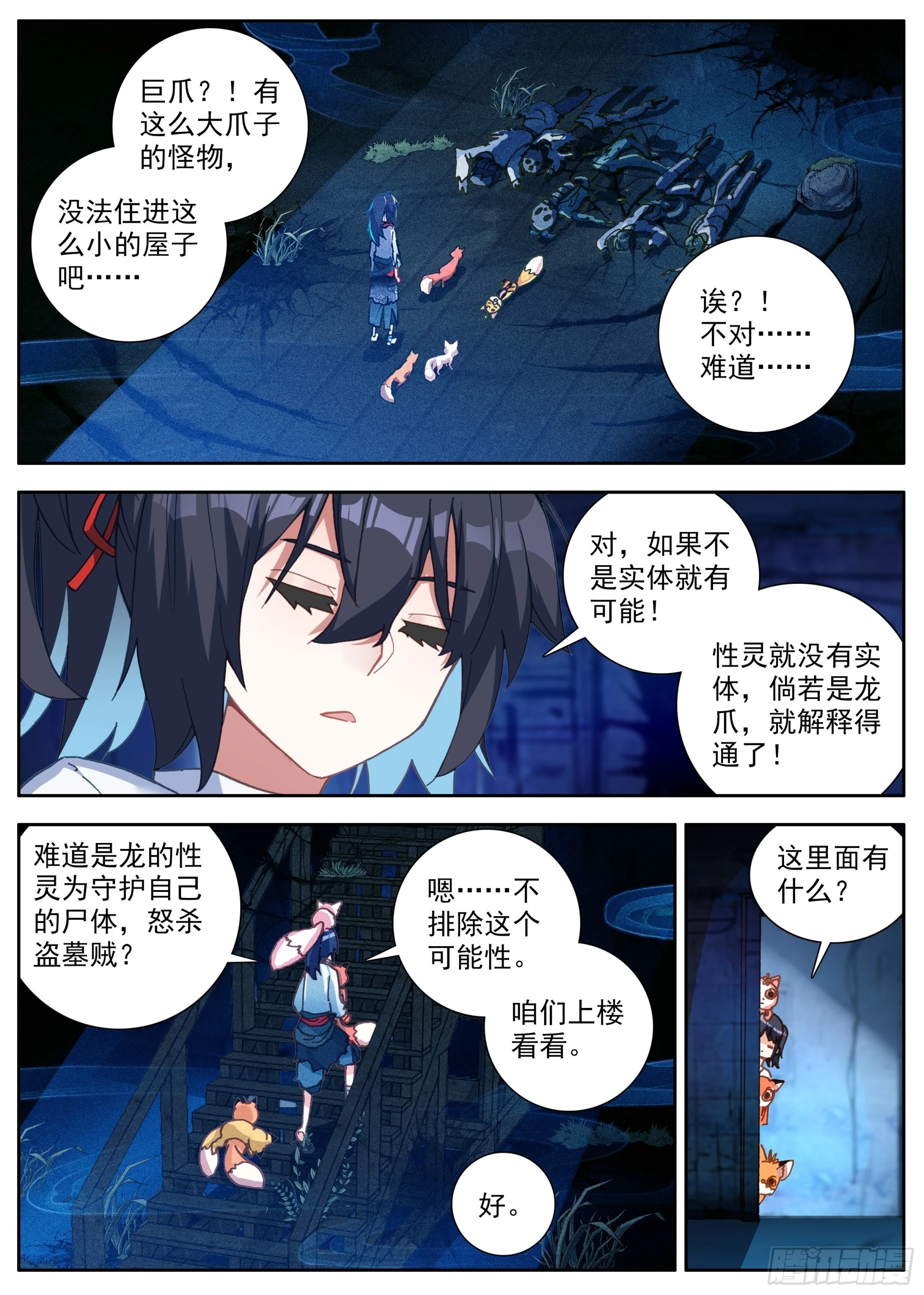 33 全村吃饭蛇5
