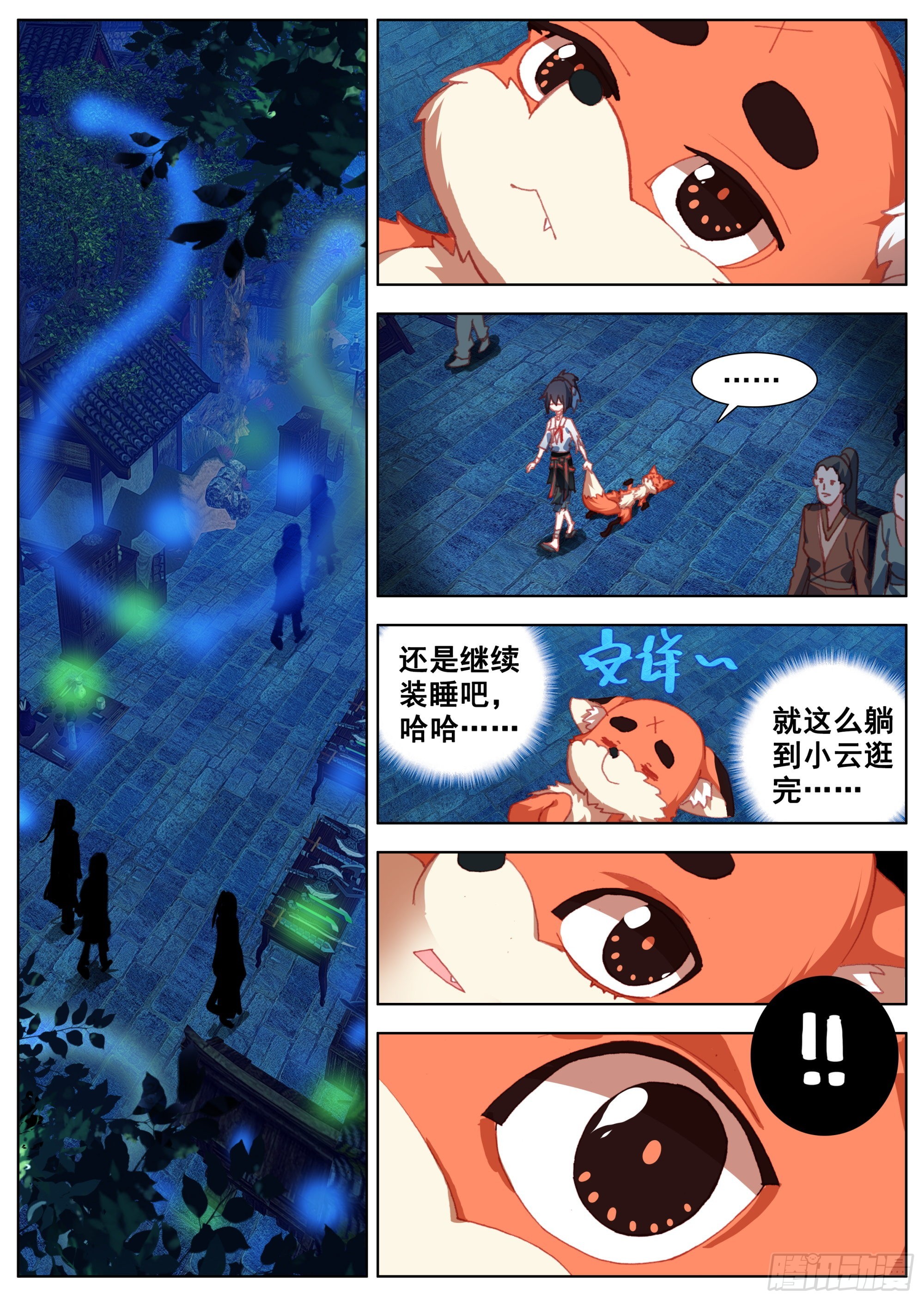 15 偶遇凶手13