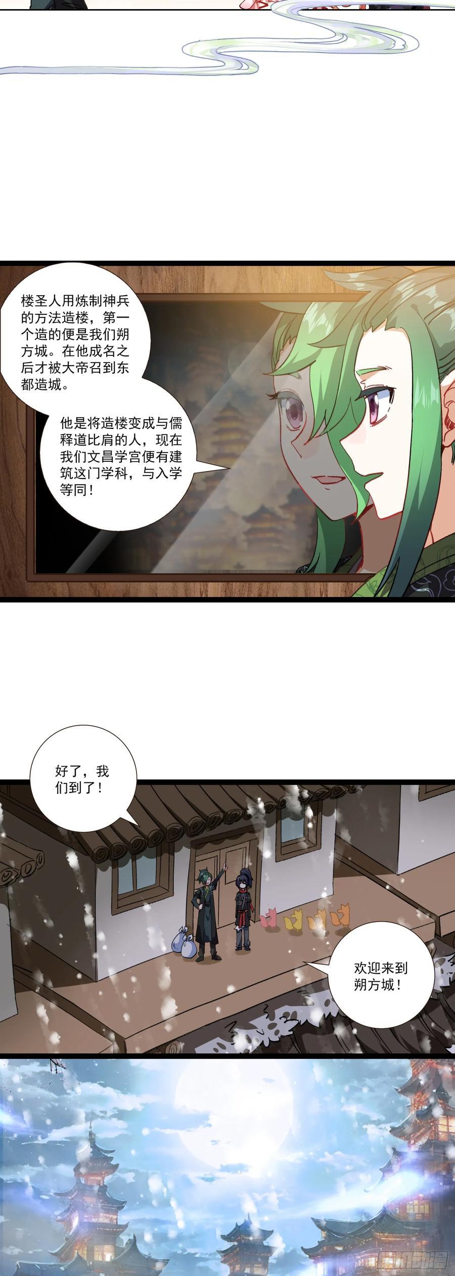 55 朔方城的劫灰厂3