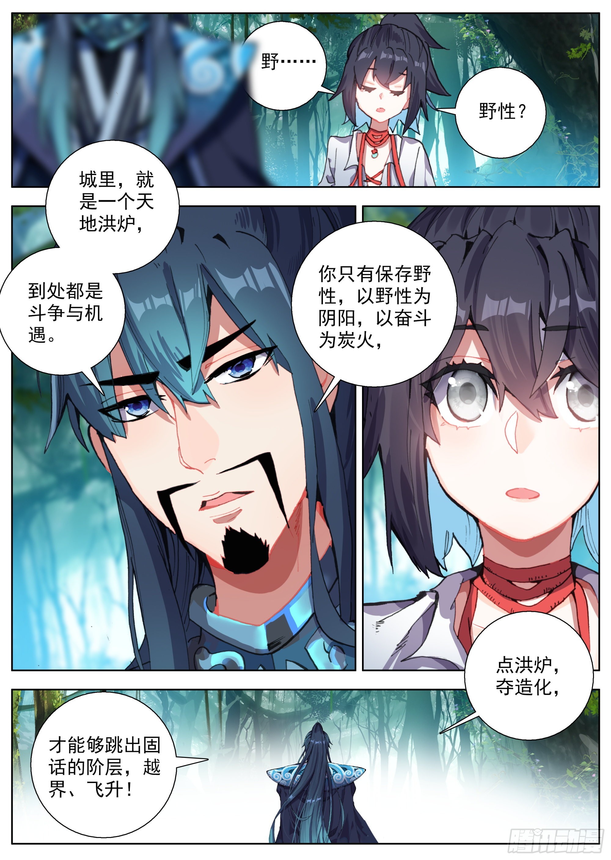 9 洪炉嬗变养气篇14