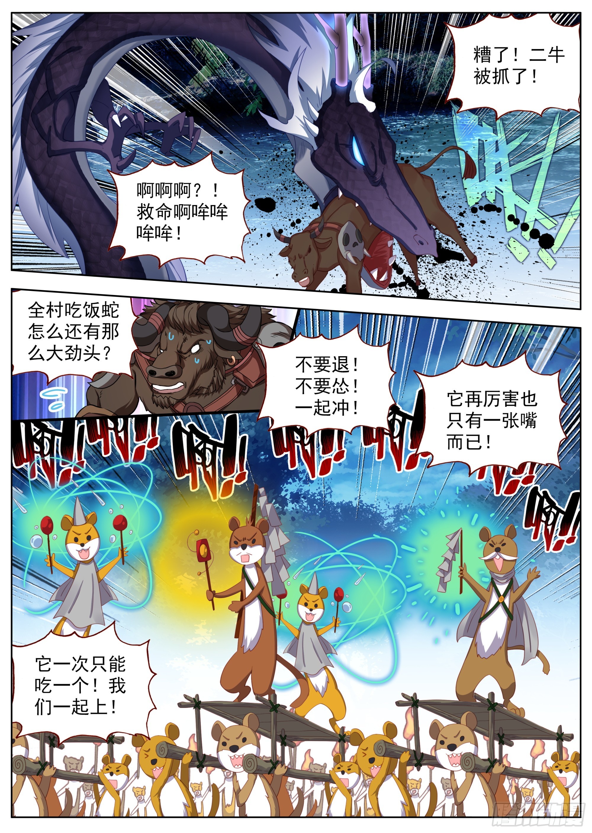 26 群起攻之10