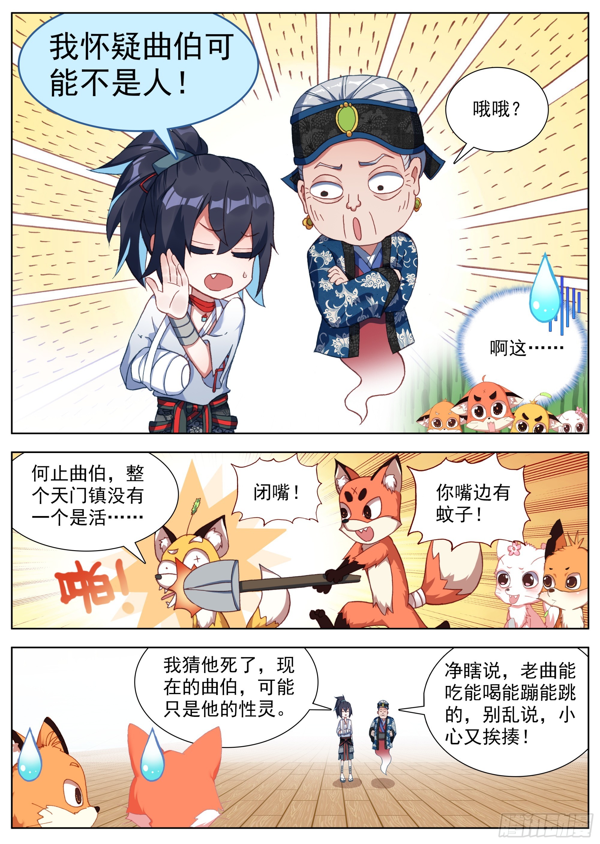 23 再回天门镇5