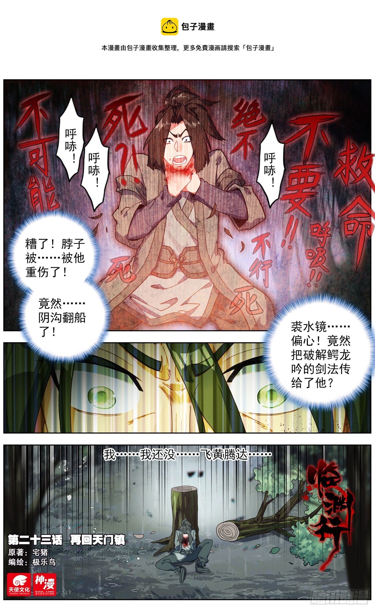 23 再回天门镇0