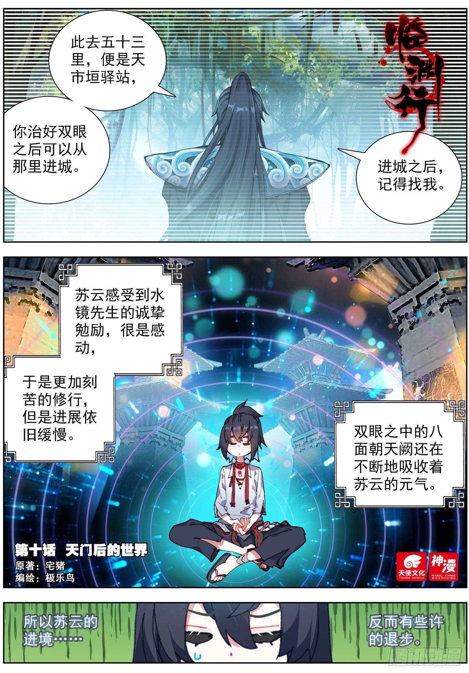 10 天门后的世界0