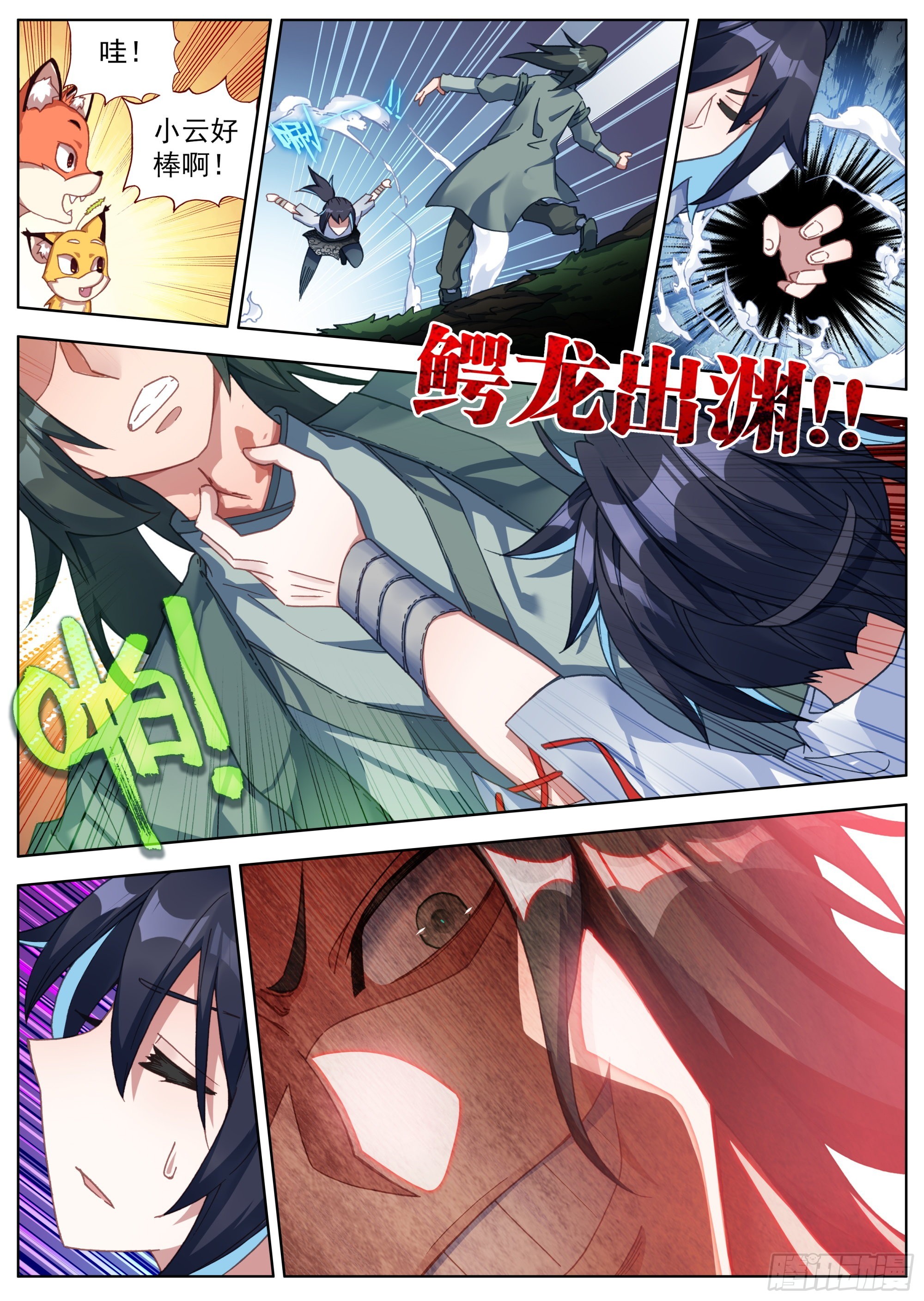 21 恶龙吟散手7